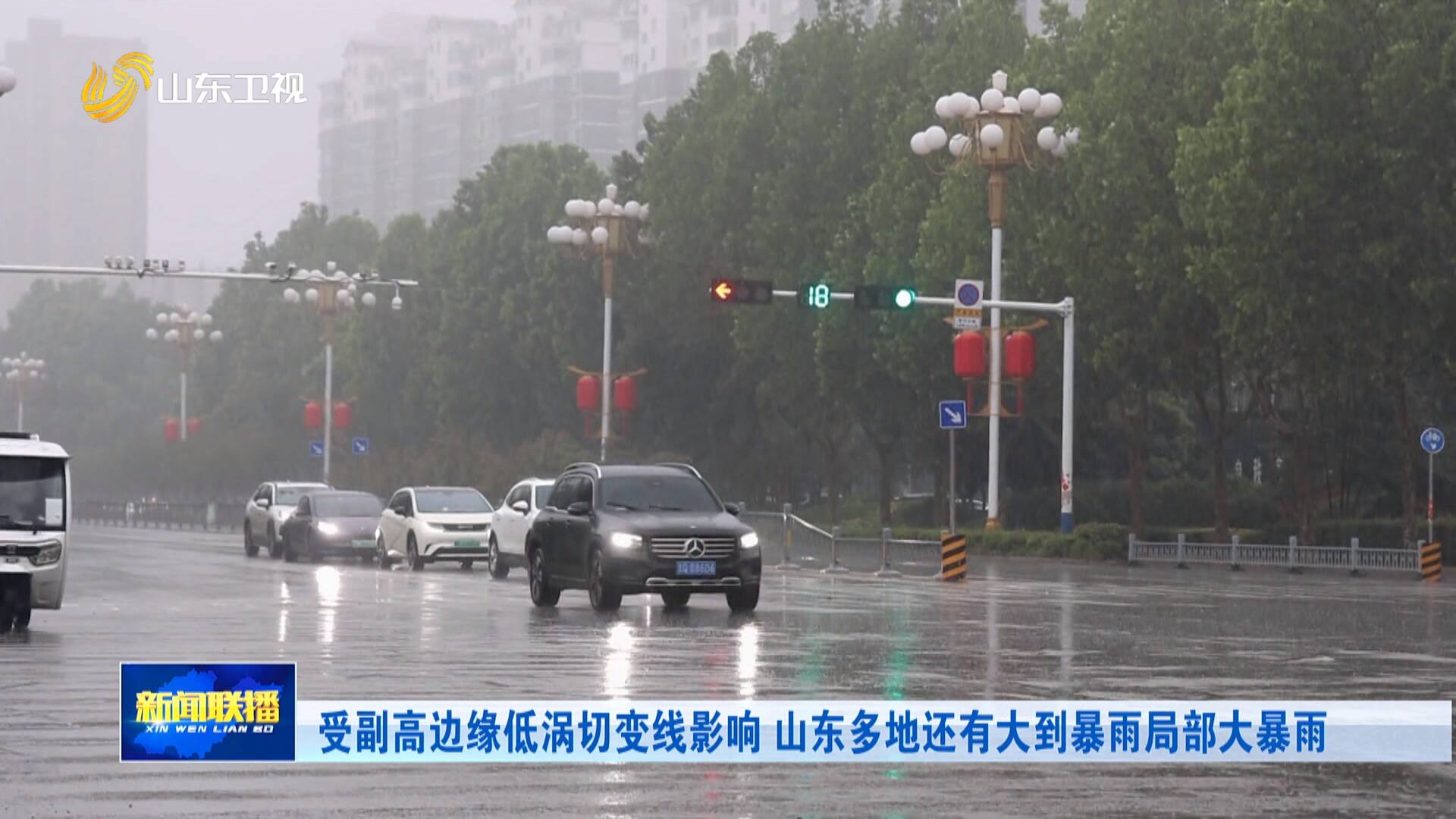 山东多地还有大到暴雨局部大暴雨