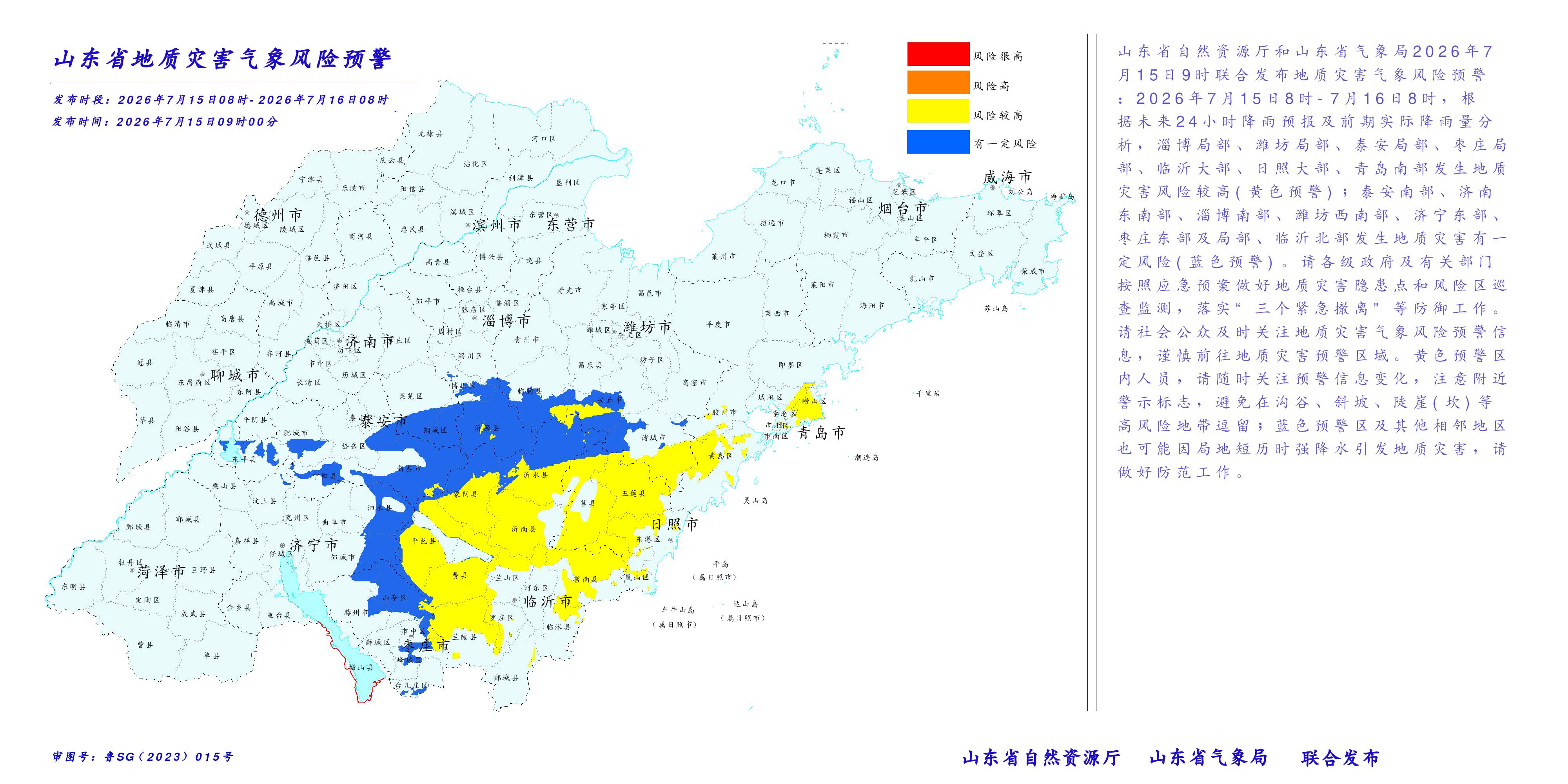 淄博、潍坊、泰安等7地局部发生地质灾害风险较高