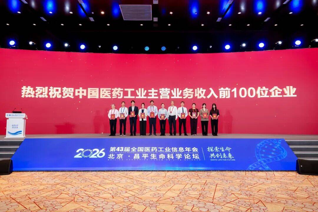 2025年度中国医药工业营收百强榜发布  齐鲁制药连续三年位列第三