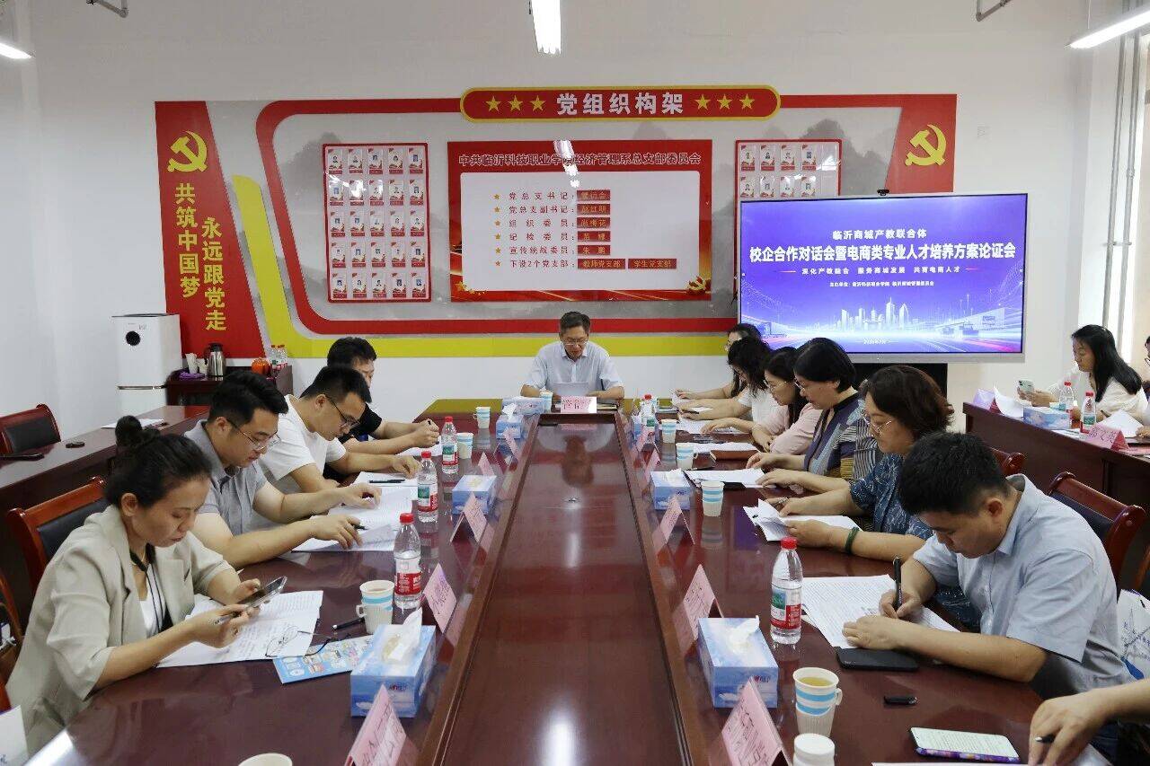 对接产业刚需，校企共育人才！临沂这场对话会，为商城“定制”未来电商人