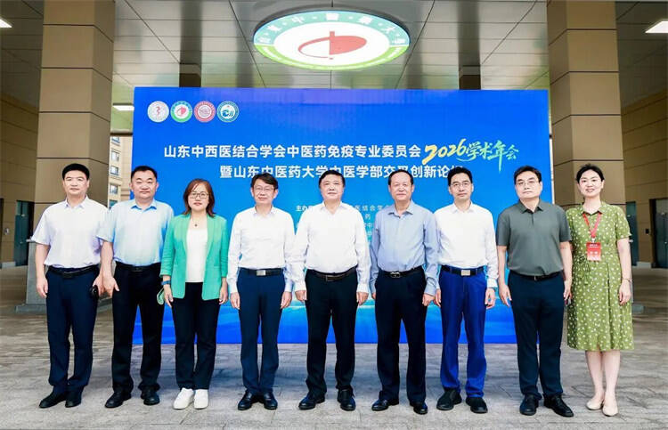 大咖云集 智汇创新！这场中医药免疫学术盛会在山东中医药大学圆满举办