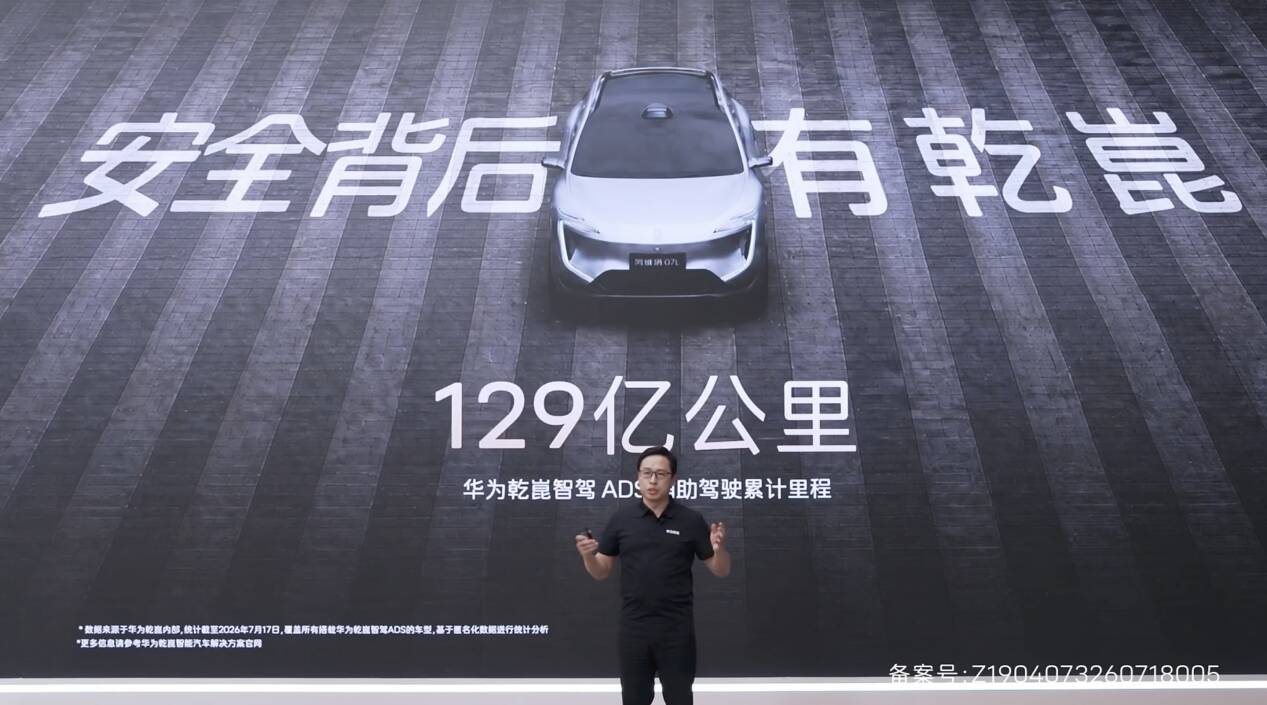 129亿公里数据背书，华为乾崑助力阿维塔07L打造智慧安全出行新体验
