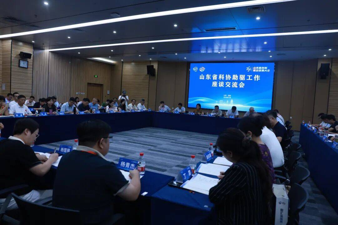 山东省科协助驱工作座谈交流会在滨州市召开
