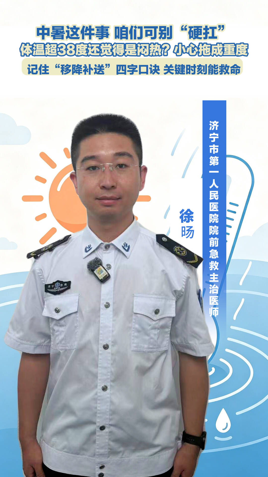中暑这件事 咱们可别“硬扛”｜记住“移降补送”四字口诀 关键时刻能救命