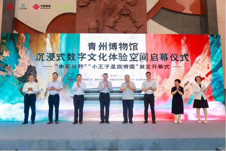 中国联通助力青州博物馆打造“沉浸式数字文化体验空间”(图1)