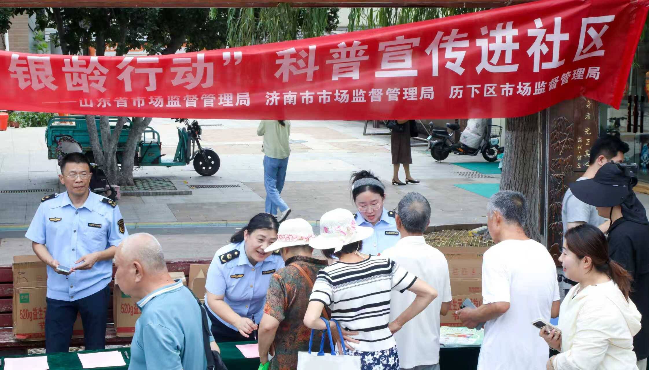 “保健护老 银龄行动”进社区!山东市场监管守护老年群体消费安全