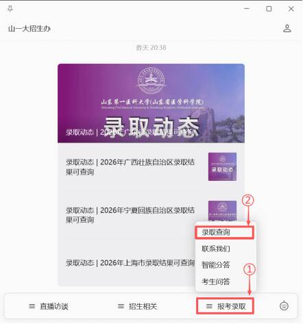 最高分646分 山东第一医科大学2026年省内本科录取顺利收官