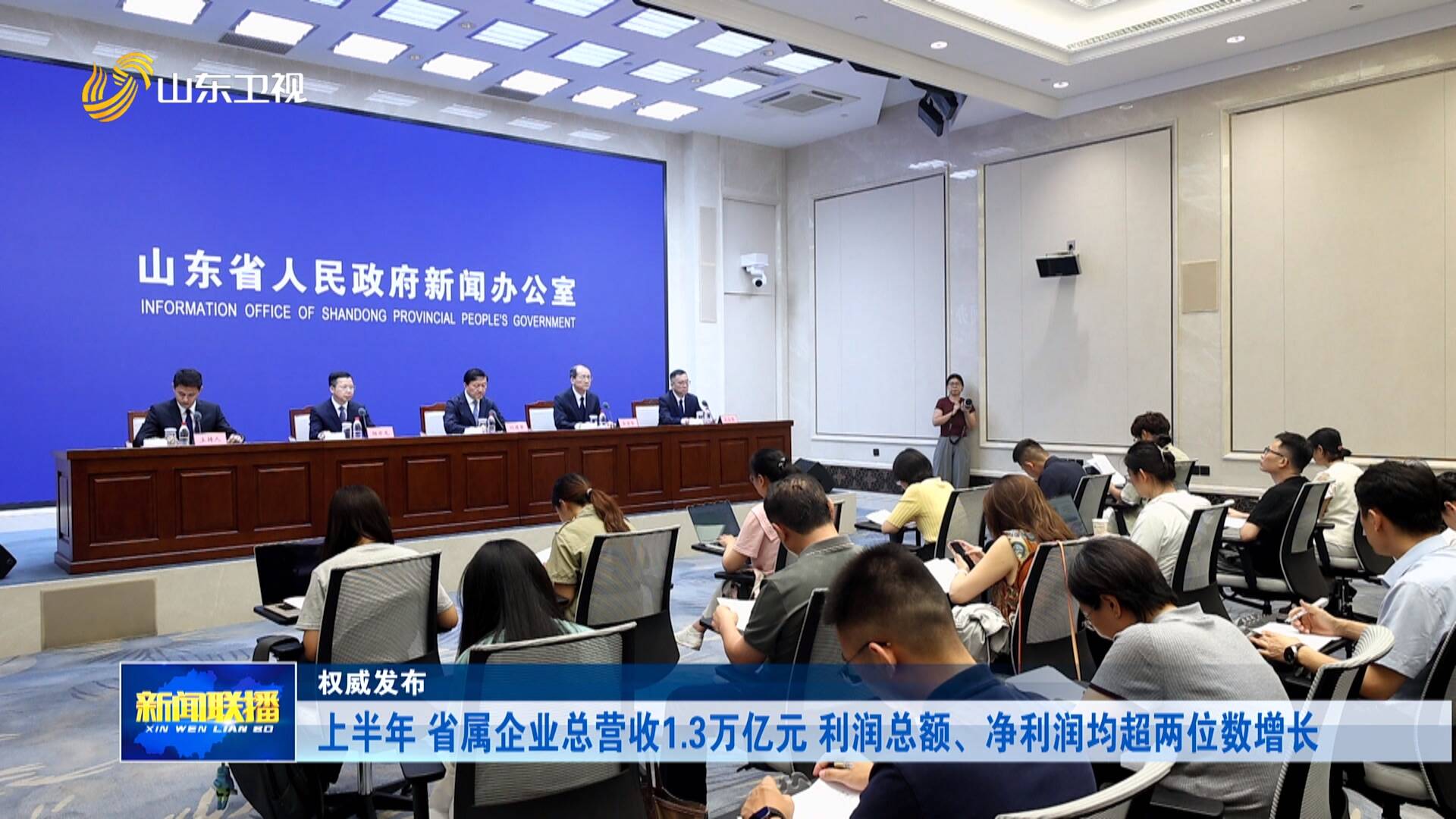 上半年 省属企业总营收1.3万亿元 利润总额、净利润均超两位数增长