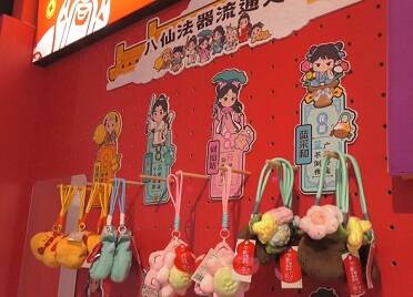动漫电影《八仙！》热播带动蓬莱周边商品热销