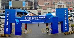 跨境商户出海拓商机 跨境电商风潮起，打开临沂外贸新空间