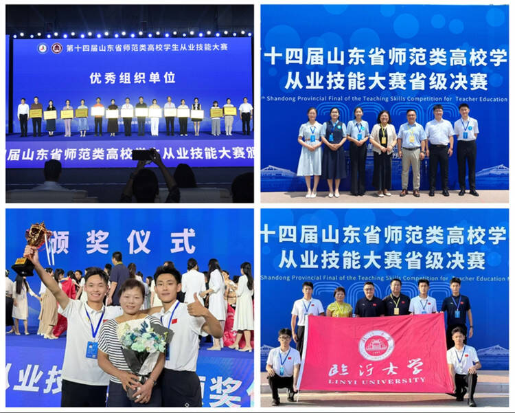 临沂大学在山东省师范类高校学生从业技能大赛中斩获多项荣誉