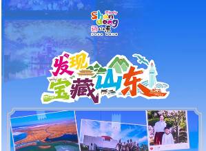 发现宝藏山东|Come on 趣山东!揭秘萌娃热舞花絮