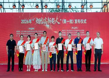第二届烟台村歌大赛高新赛区选拔赛暨烟台高新区2026“乐美高新·悦享生活”社区艺彩嘉年华区级总决赛举行