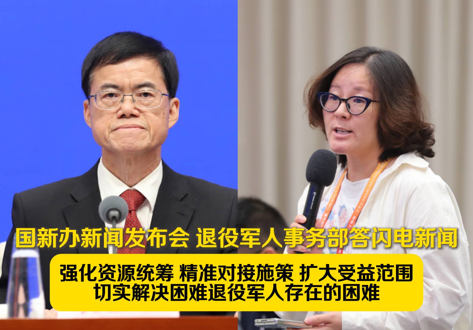退役军人事务部答闪电新闻：强化资源统筹 精准对接施策 切实解决困难退役军人存在的困难