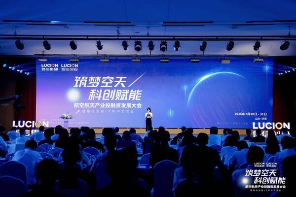 鲁信创投成功举办航空航天产业投融资发展大会暨鲁信创投LP年中交流会