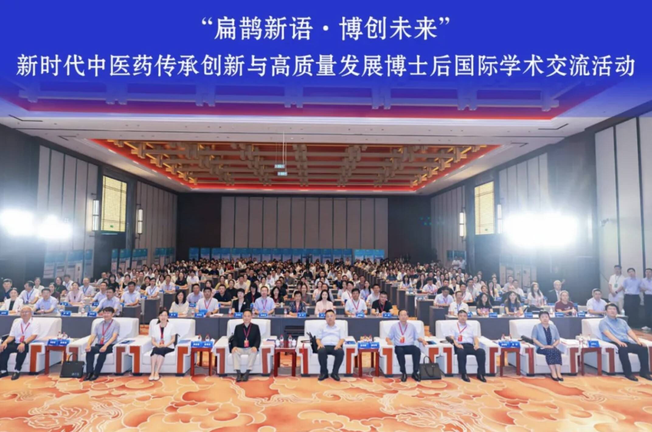 “扁鹊新语·博创未来”新时代中医药传承创新与高质量发展博士后国际学术交流活动在济南成功举办