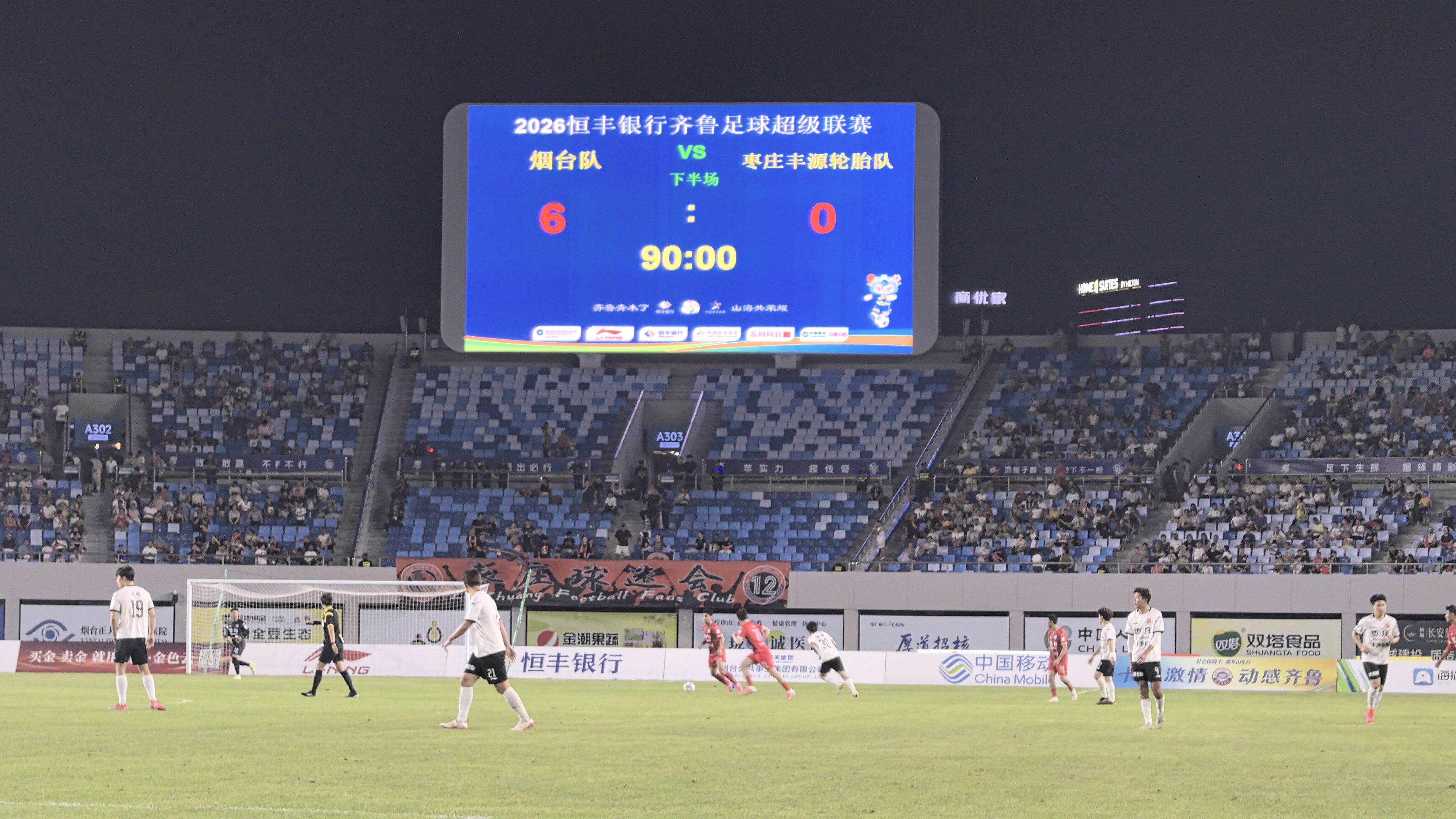 齐鲁超赛:烟台队6:0战胜枣庄丰源轮胎队