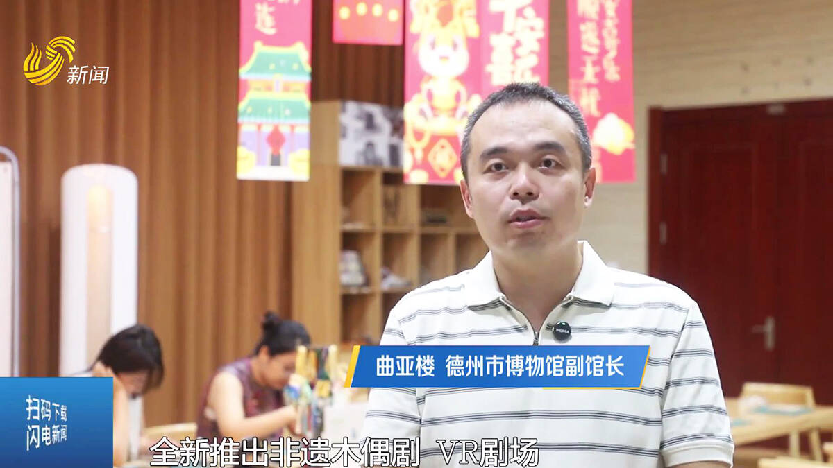 【发现宝藏山东】德州:当传统文化邂逅AI算力非遗木偶剧开启暑期奇妙之旅(图7)