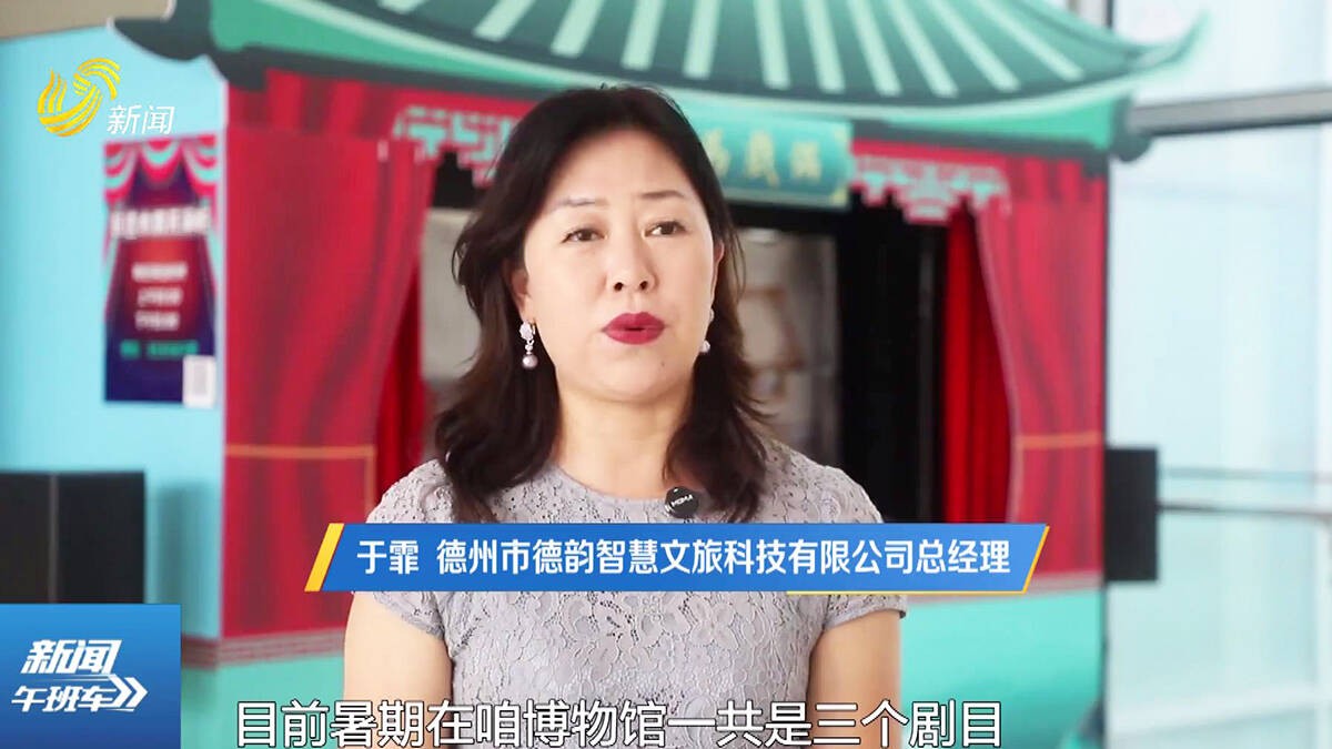 【发现宝藏山东】德州:当传统文化邂逅AI算力非遗木偶剧开启暑期奇妙之旅(图6)