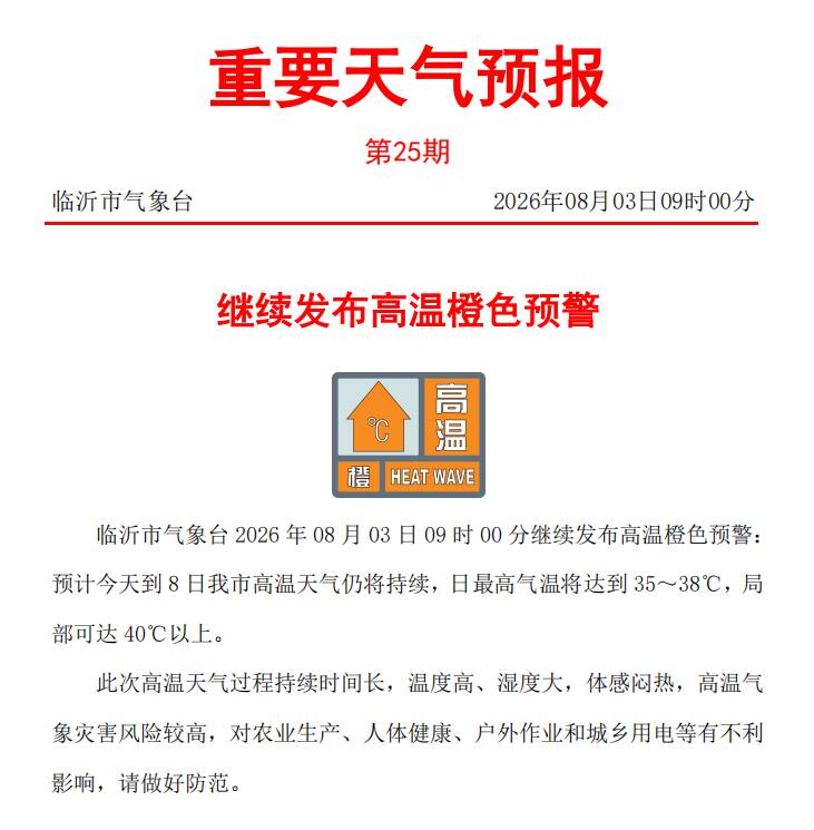 临沂市公安局关于公开征集十类新型黑恶犯罪线索的公告