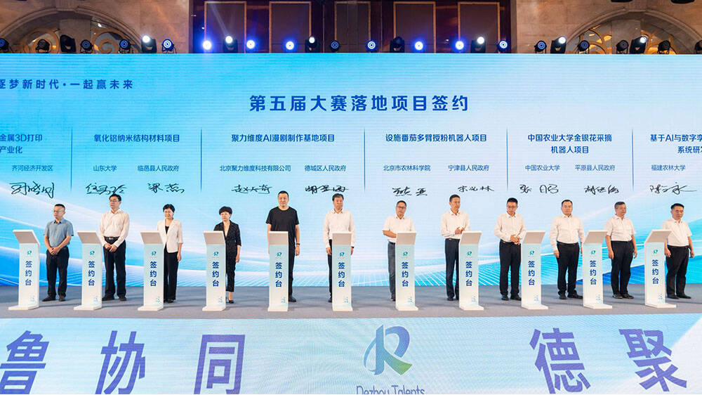 第五届中国・德州高层次人才创新创业大赛圆满落幕