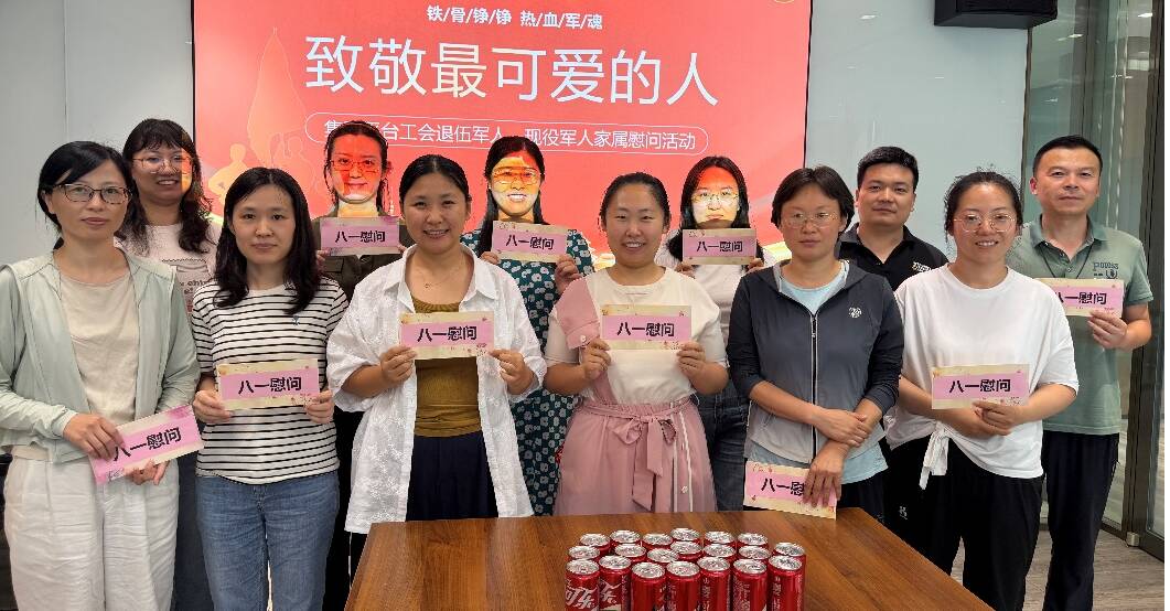 海尔集团平台工会开展退役军人、现役军属慰问活动(图3)