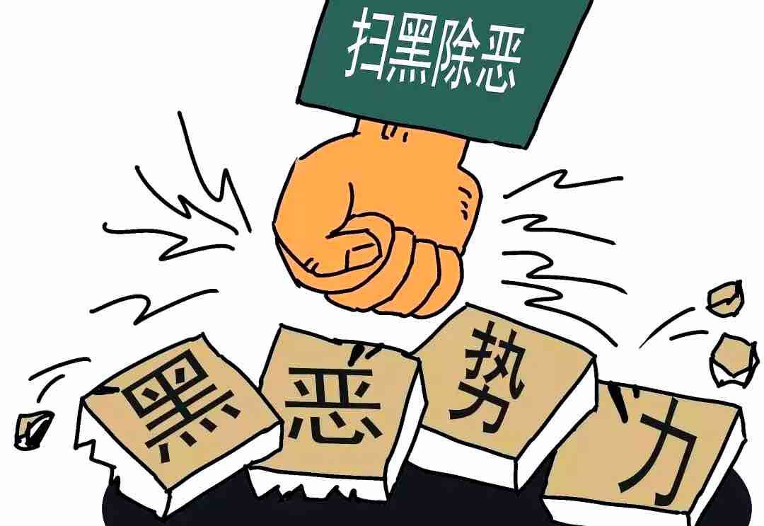 欢迎举报！裸聊、碰瓷、网暴……山东公安征集十类新型黑恶犯罪线索