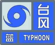 “白海豚”带来降雨大风!临沂发布台风蓝色预警