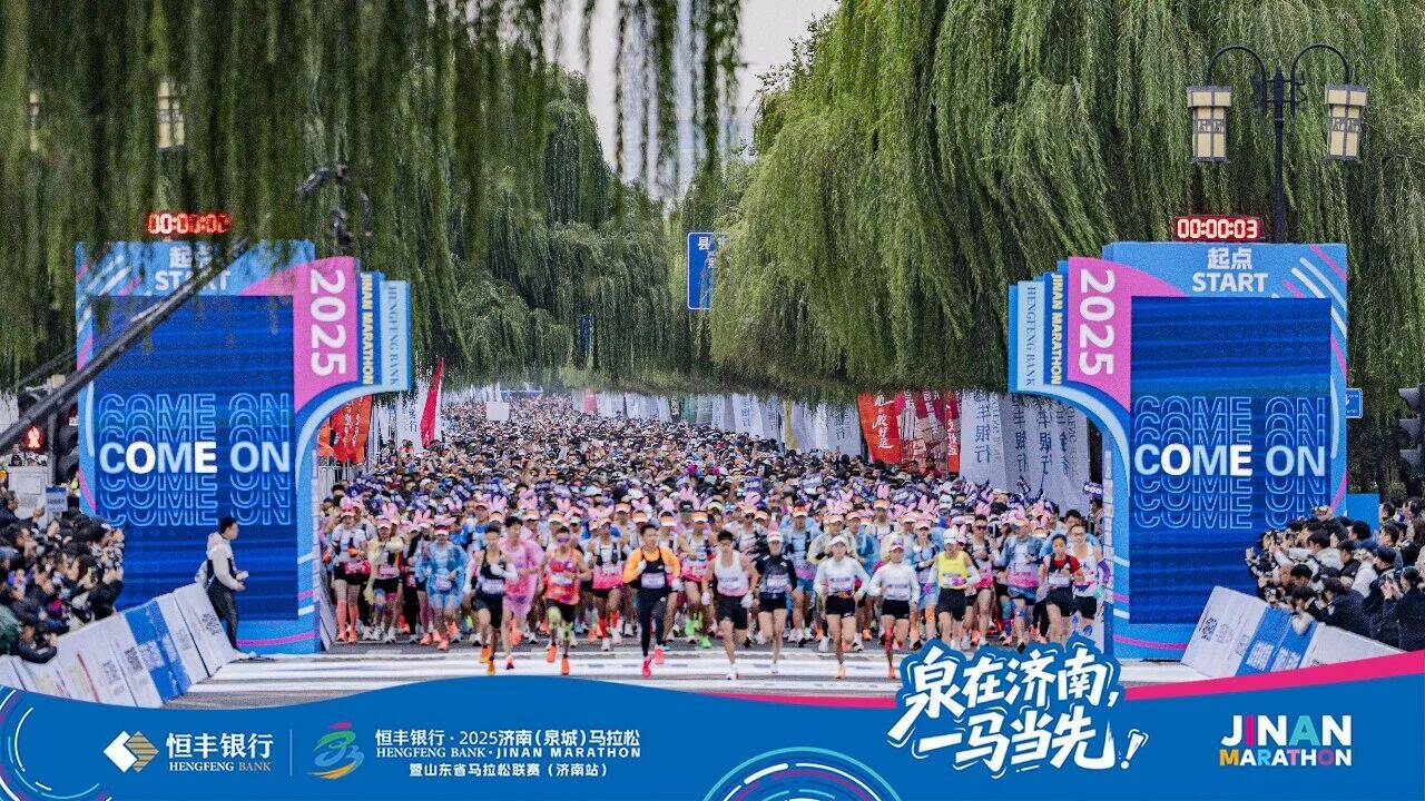 2026济南（泉城）马拉松招募合作伙伴