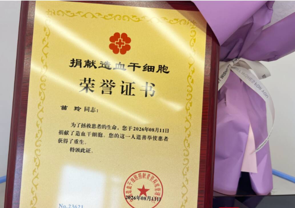 生日前夕,泰安市岱岳区苗玲成功捐献造血干细胞