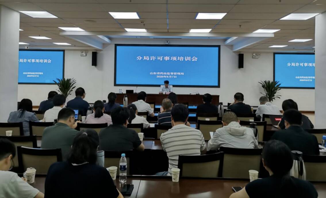 山东省药监局开展许可事项业务培训