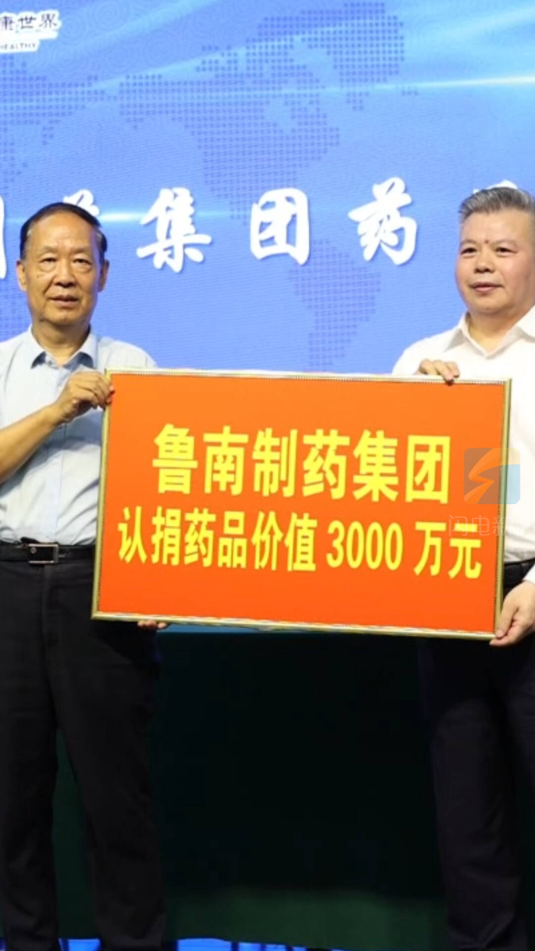 鲁南制药集团向临沂市慈善联合总会捐赠价值3000万元药品