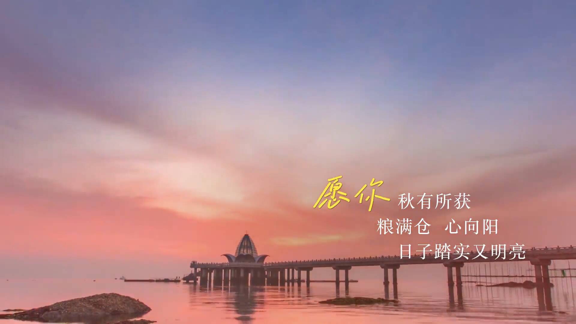 秋色初起万物渐丰