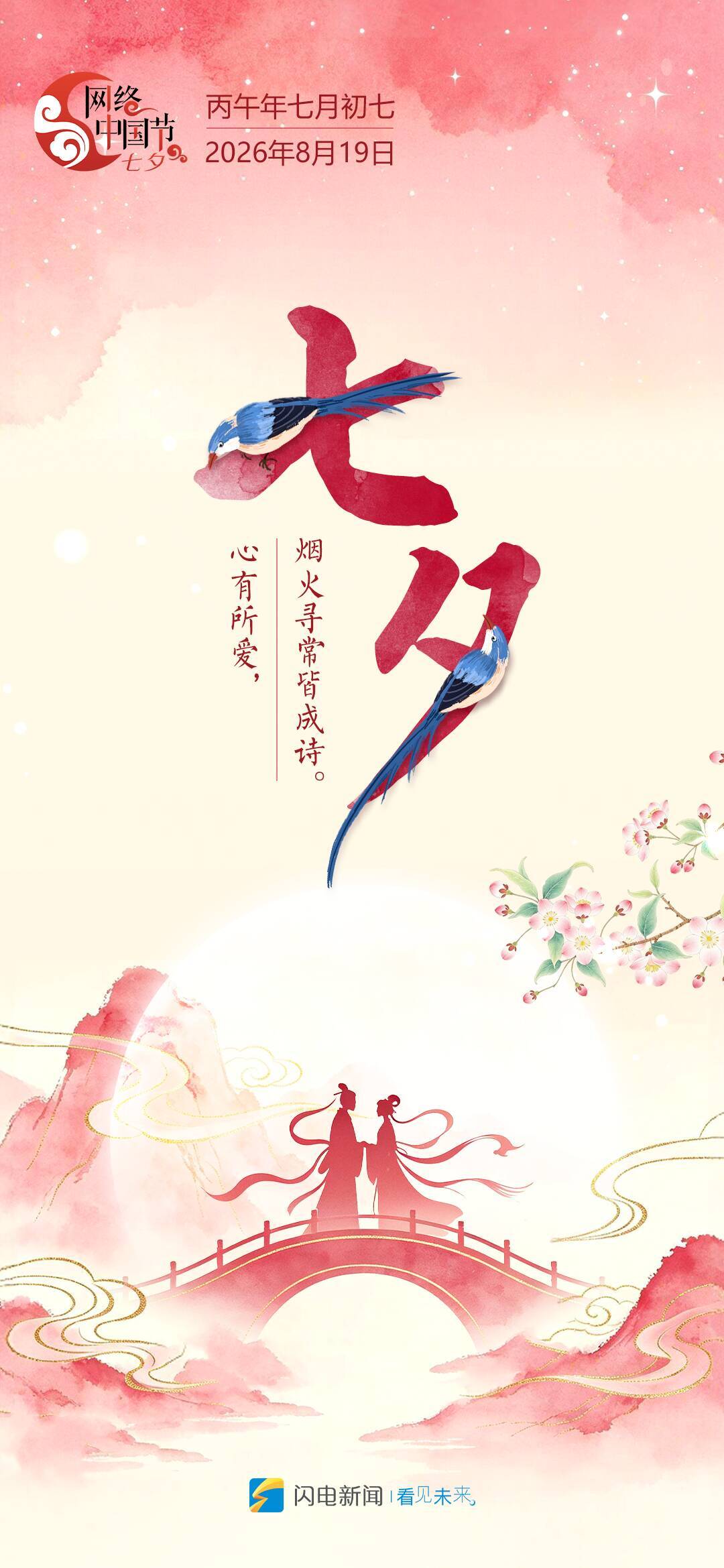 网络中国节·七夕丨一场集体婚礼背后的鲁渝情深与文明新风