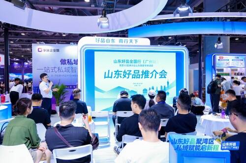“山东好品全国行“”广州站活动圆满收官