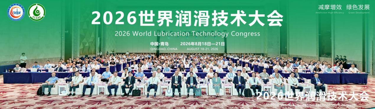 一场润滑技术盛会背后的协同力量 京博以产学研融合撬动特种油新突破