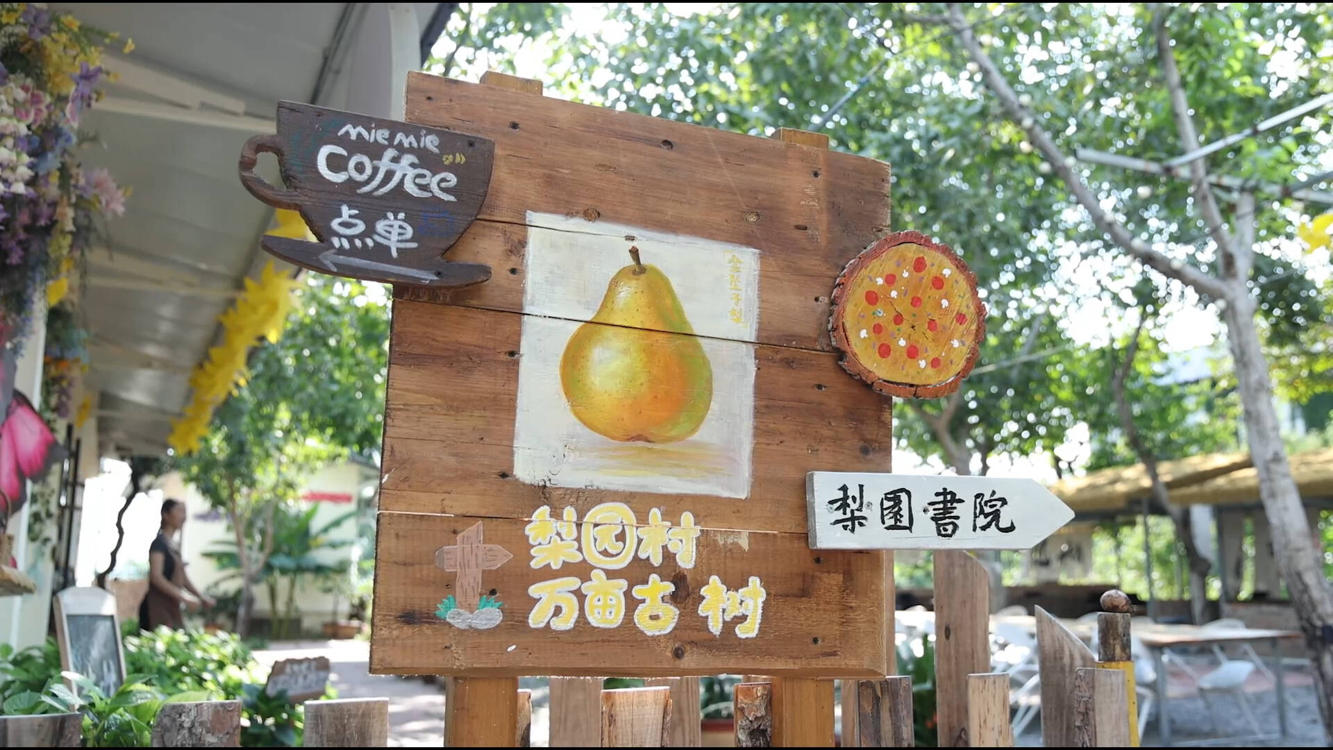 乡村消费新场景丨古梨园飘出咖啡香 泰安市岱岳区打造“乡土+新潮”沉浸式消费新空间