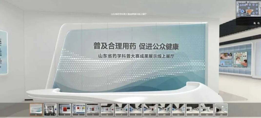 山东省药学科普大赛成果展示线上展厅正式上线