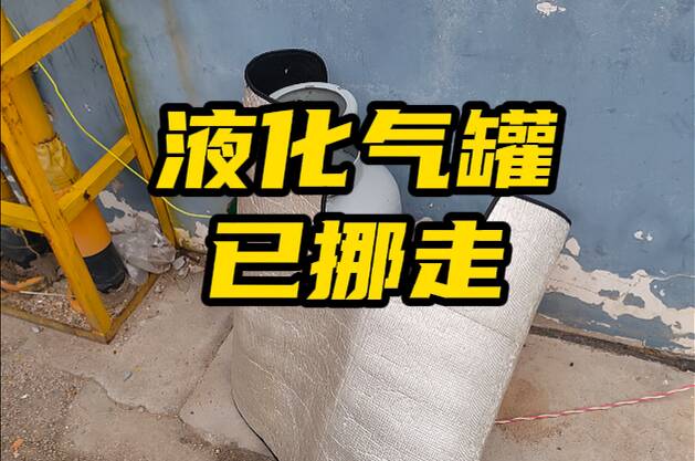 网络问政·办实事丨流动快餐车空置液化气罐乱堆放，多部门联动当场清理