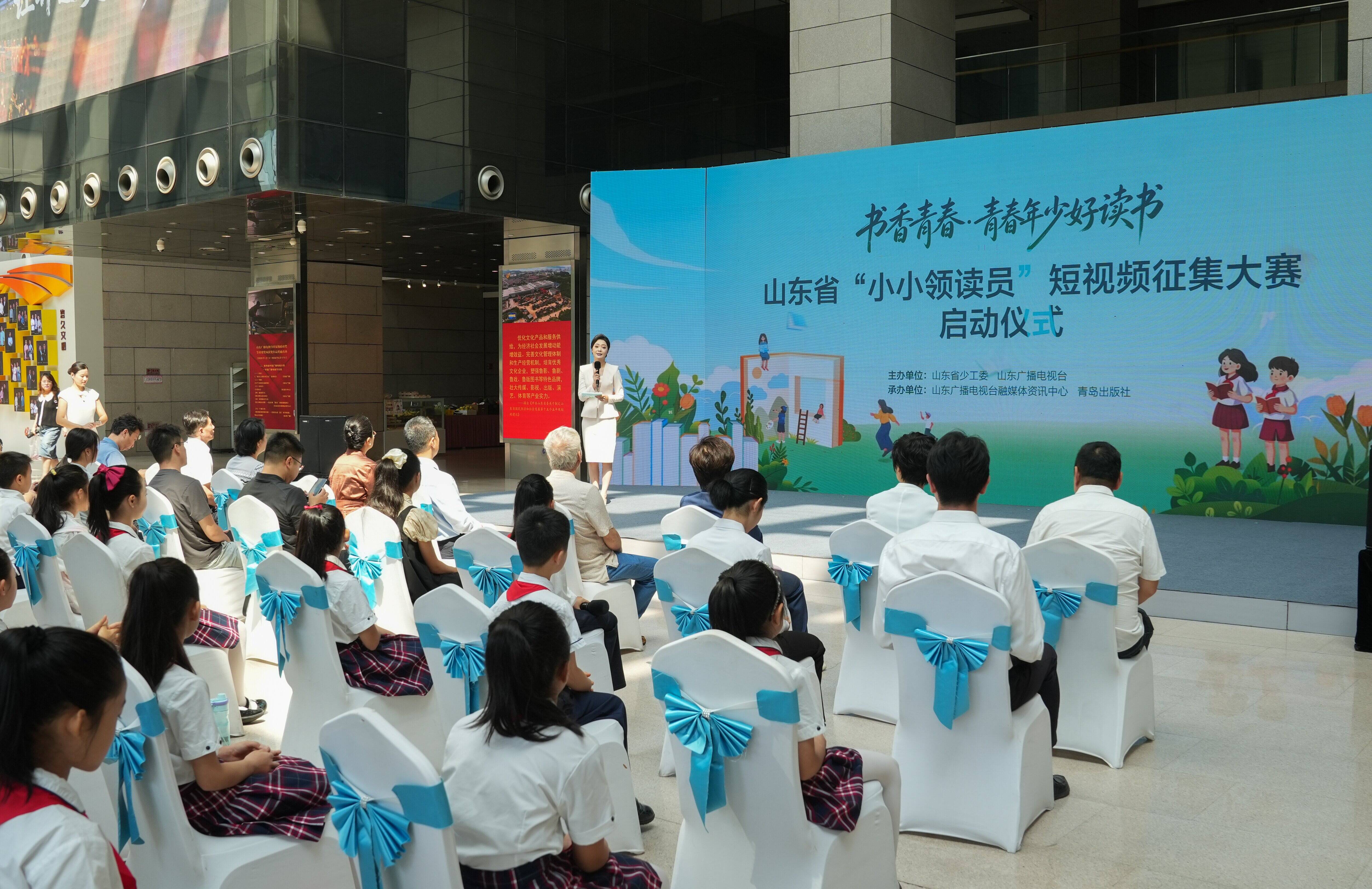 青春年少好读书｜山东省“小小领读员”短视频征集大赛正式启动