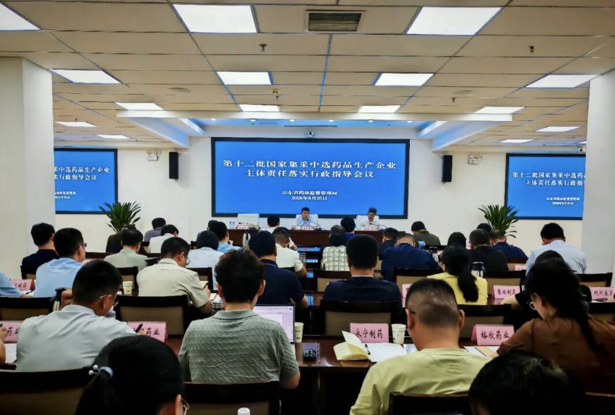 山东省药监局对第十二批国家集采中选药品生产企业主体责任落实进行行政辅导