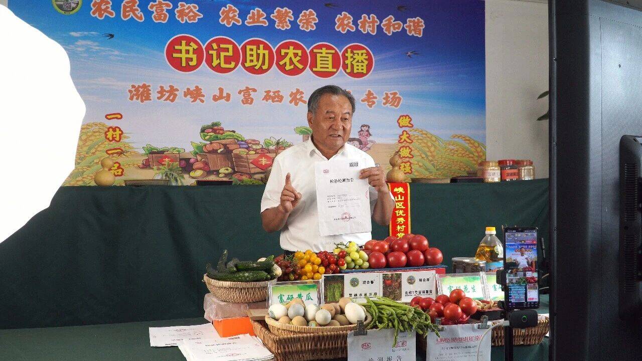 潍坊峡山区太保庄街道西树村：一位老支书的“硒”望田野
