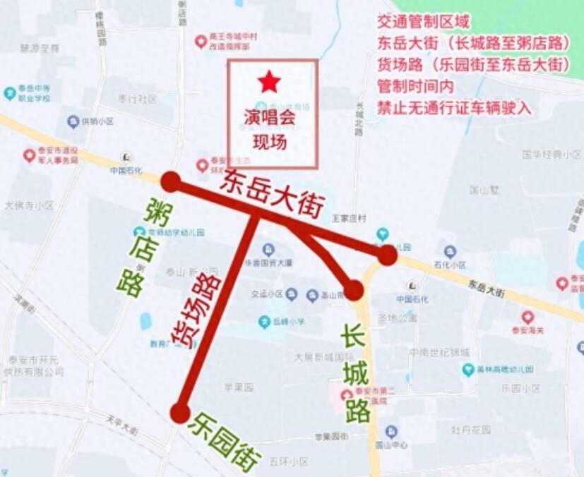 演唱会交通出行提示!泰安这些路段将临时管制