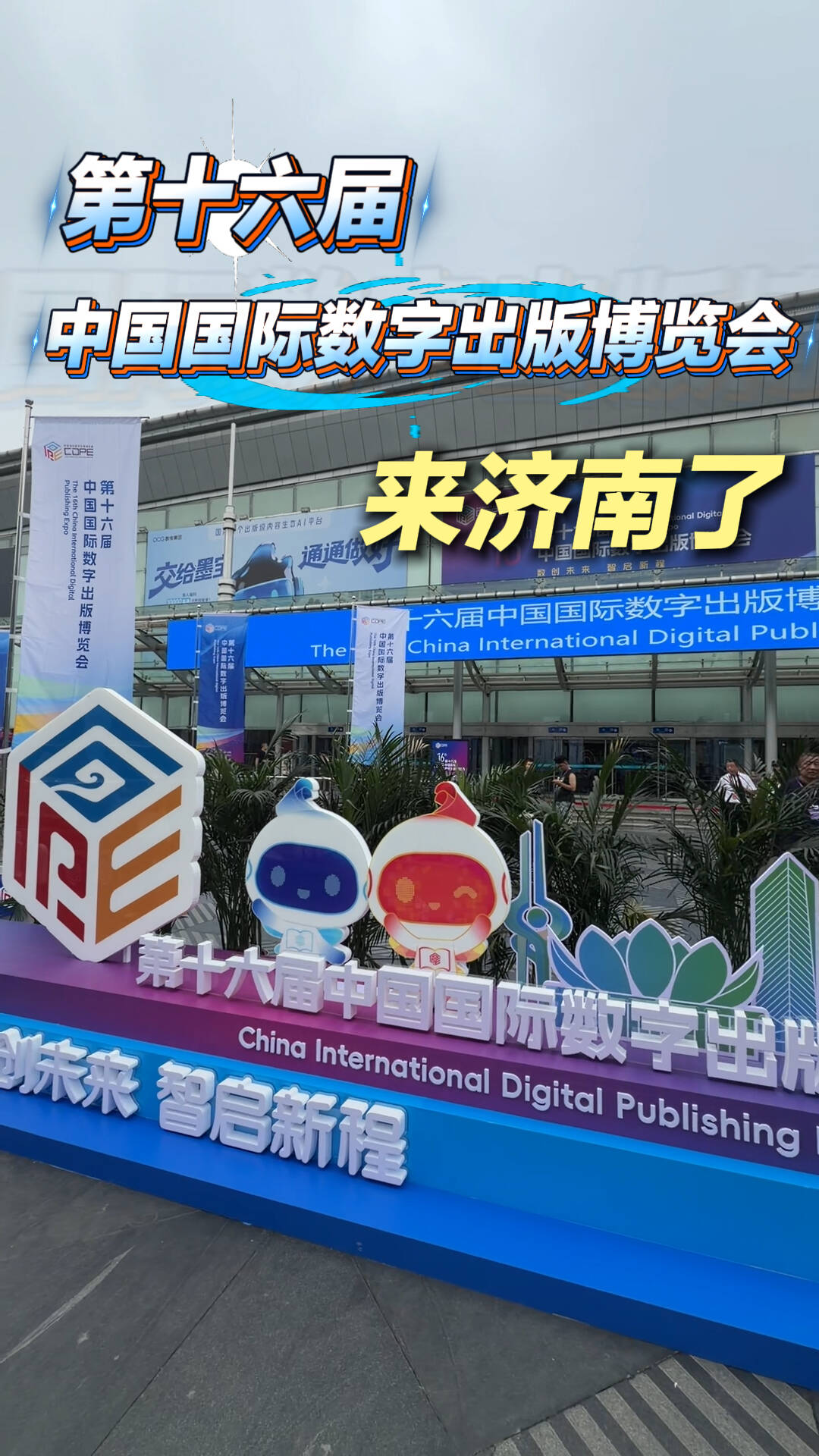 直击第十六届数博会 解锁出版的N种打开方式