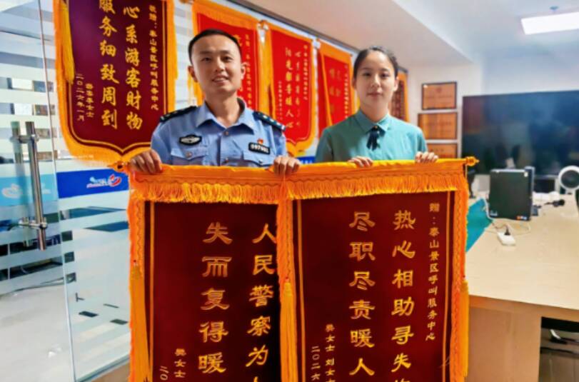 部门联动帮游客找回遗失物品 泰山景区获游客锦旗致谢