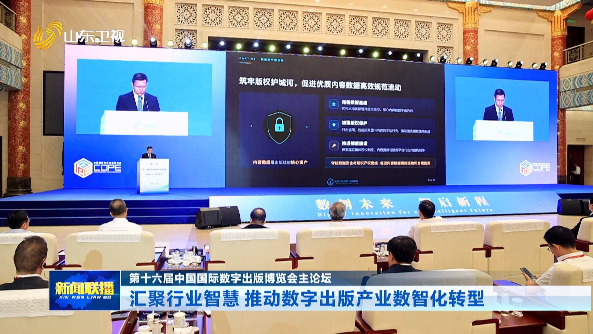 第十六届中国国际数字出版博览会主论坛｜汇聚行业智慧 推动数字出版产业数智化转型