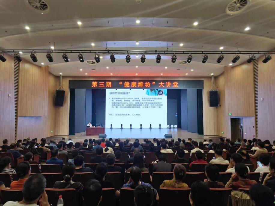 第三期“健康潍坊”大讲堂举行