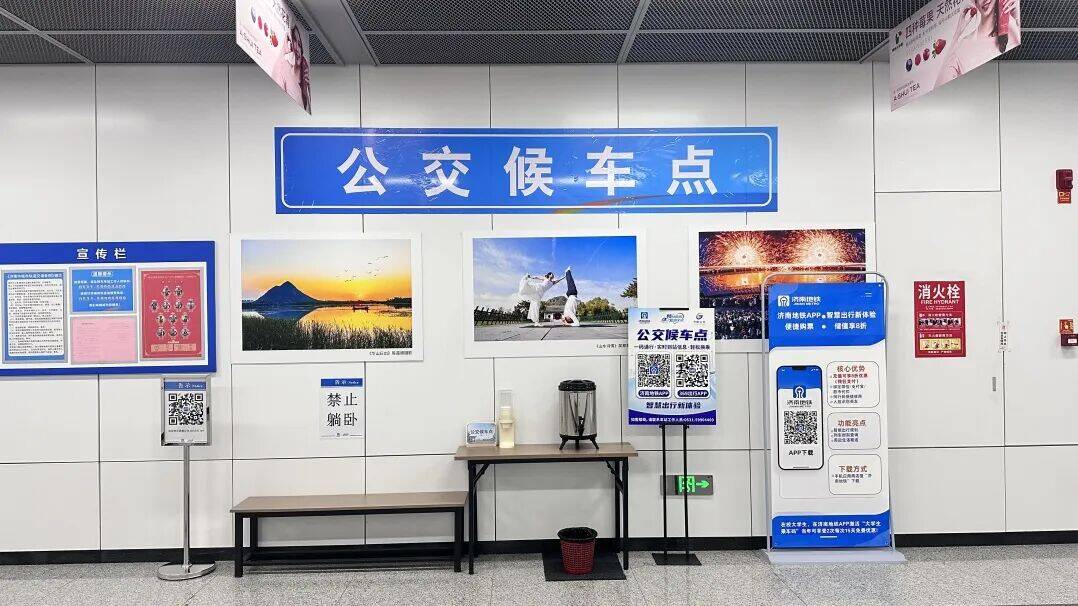 换乘有温度 融合再升级 济南首批地铁站内公交候车点上线