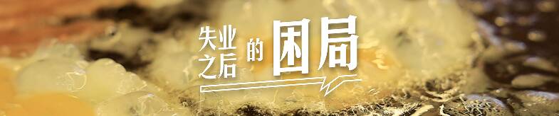 闪光新群像｜小摊青年向内“卷”