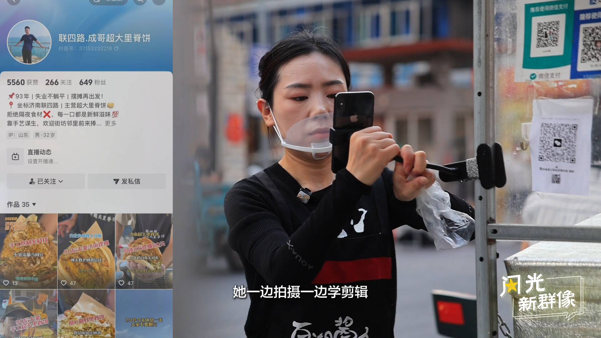 闪光新群像｜小摊青年向内“卷”